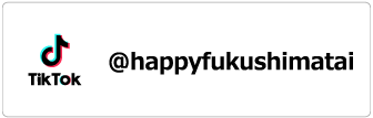 HAPPYふくしま隊 TikTok